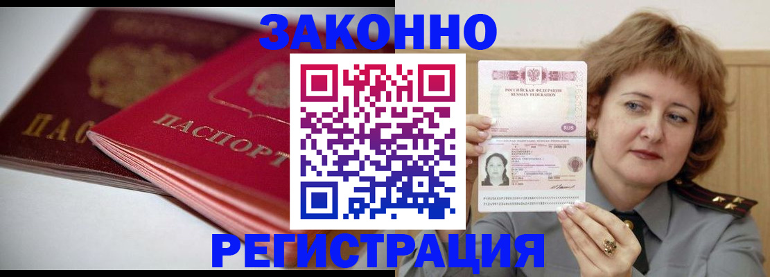 временная регистрация для всех в Тихорецке