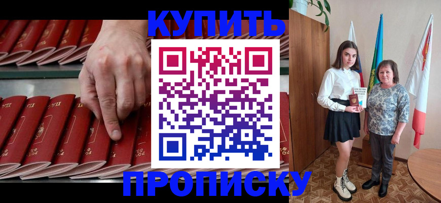 прописка регистрация в Тихорецке